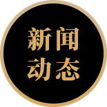 艾美饰家动态