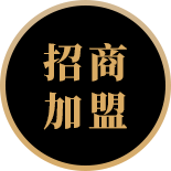 加盟艾美饰家